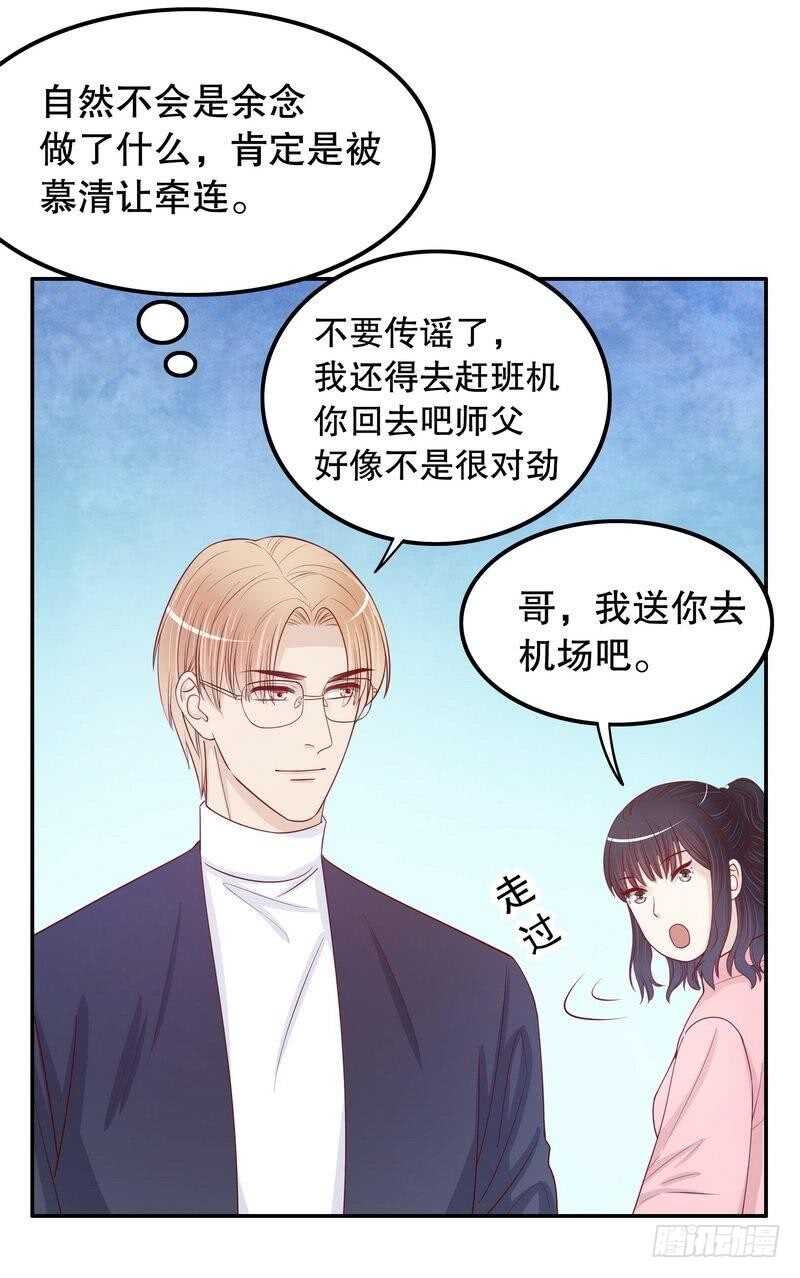 《恶魔总裁的二次初恋》第70话 一个都不放过 第32页
