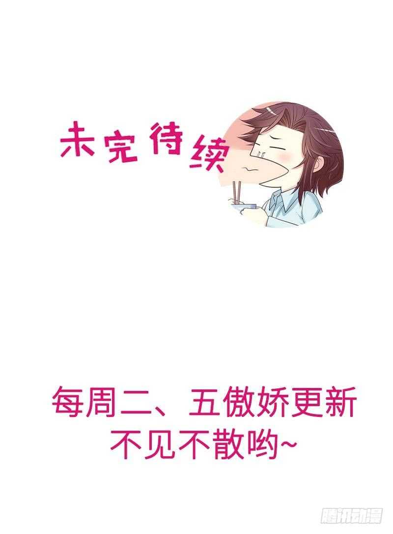《恶魔总裁的二次初恋》第70话 一个都不放过 第38页