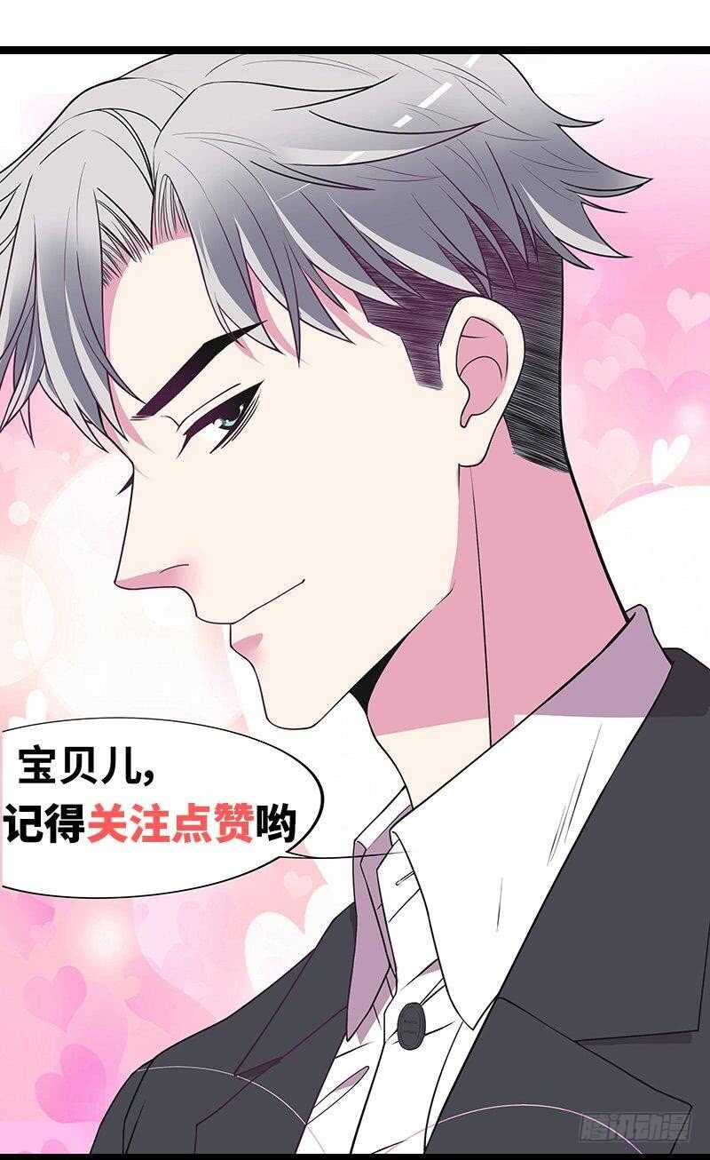 《恶魔总裁的二次初恋》第70话 一个都不放过 第39页