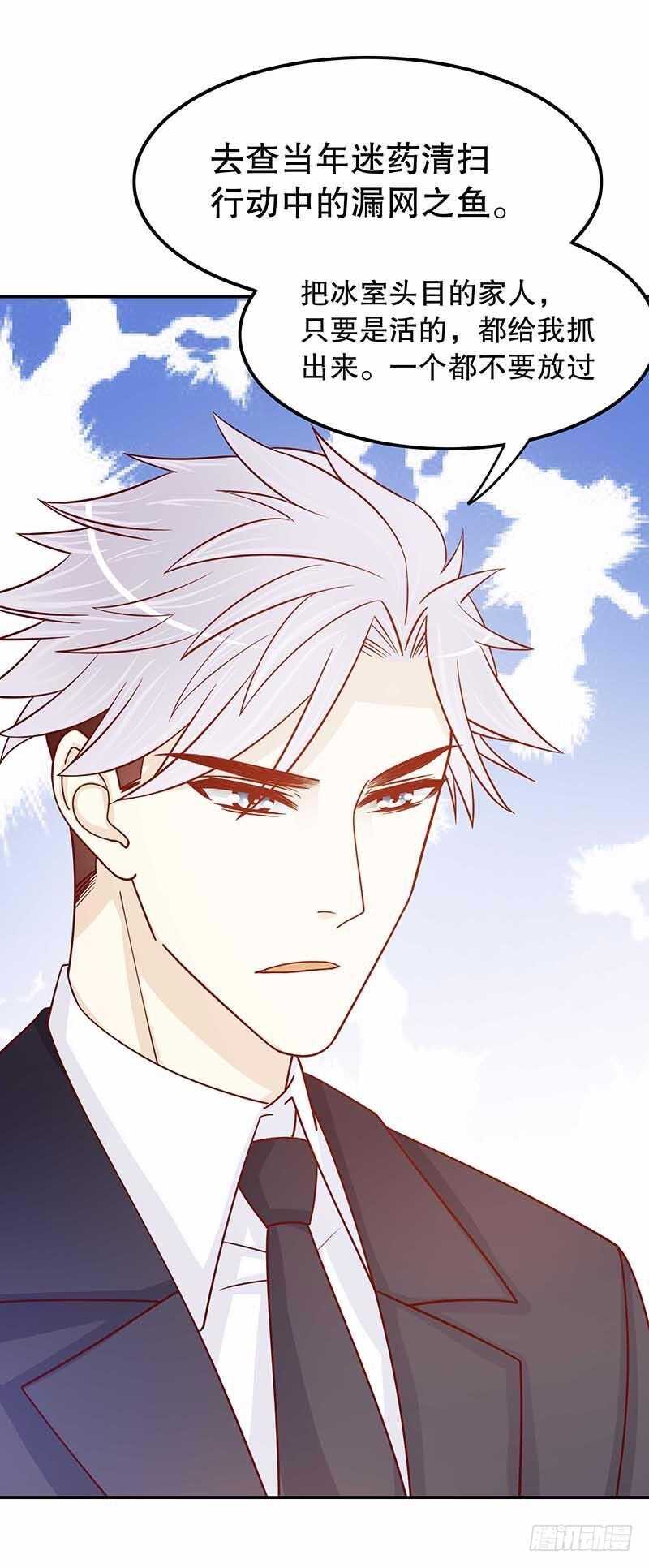 《恶魔总裁的二次初恋》第70话 一个都不放过 第5页