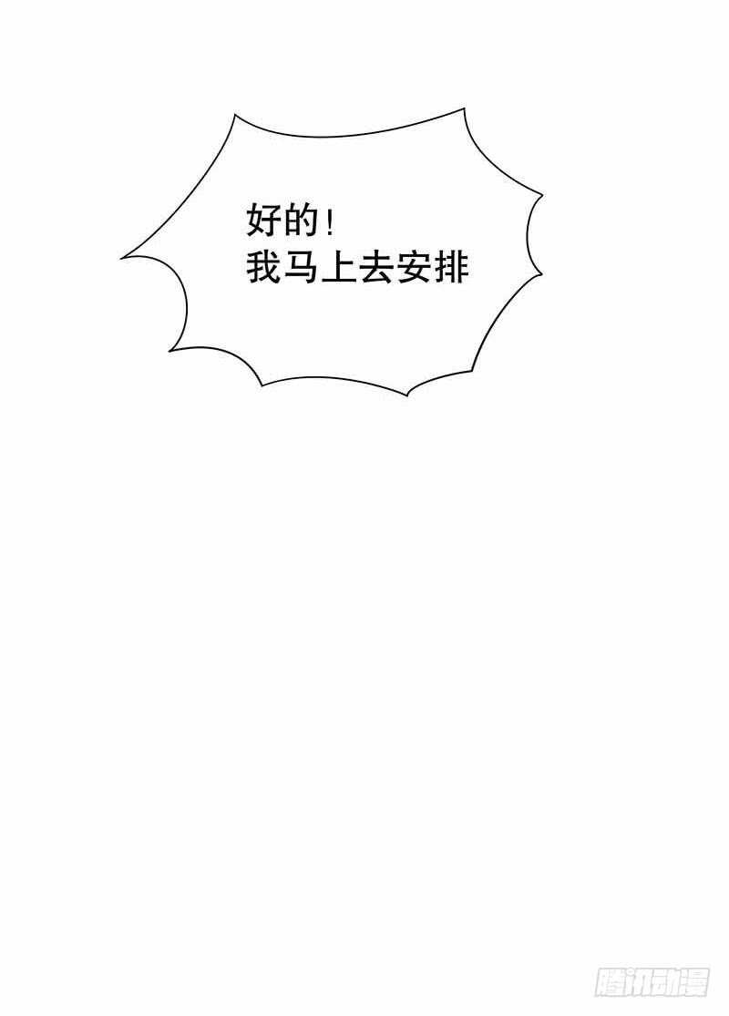 《恶魔总裁的二次初恋》第70话 一个都不放过 第8页