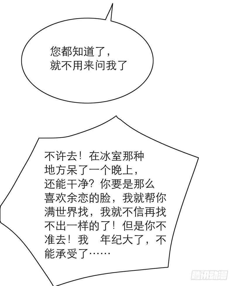 《恶魔总裁的二次初恋》第72话那个笨蛋怎么来了 第31页