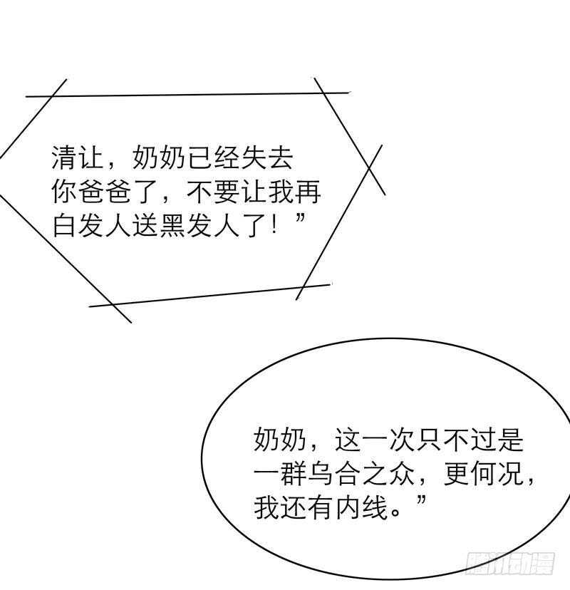 《恶魔总裁的二次初恋》第72话那个笨蛋怎么来了 第33页