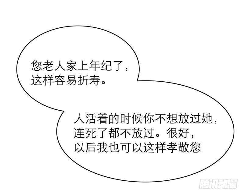 《恶魔总裁的二次初恋》第72话那个笨蛋怎么来了 第35页