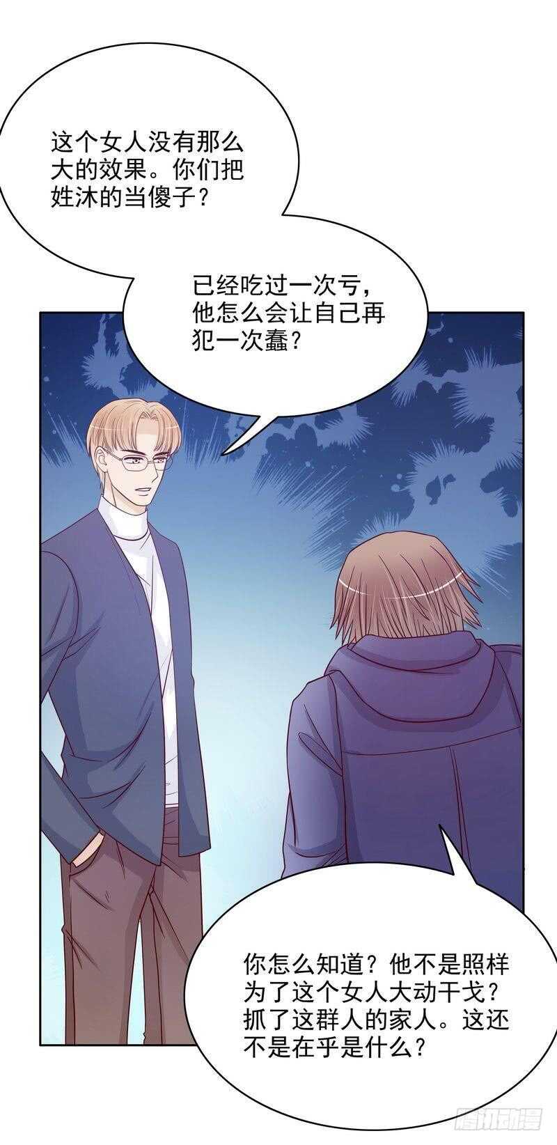 《恶魔总裁的二次初恋》第72话那个笨蛋怎么来了 第3页