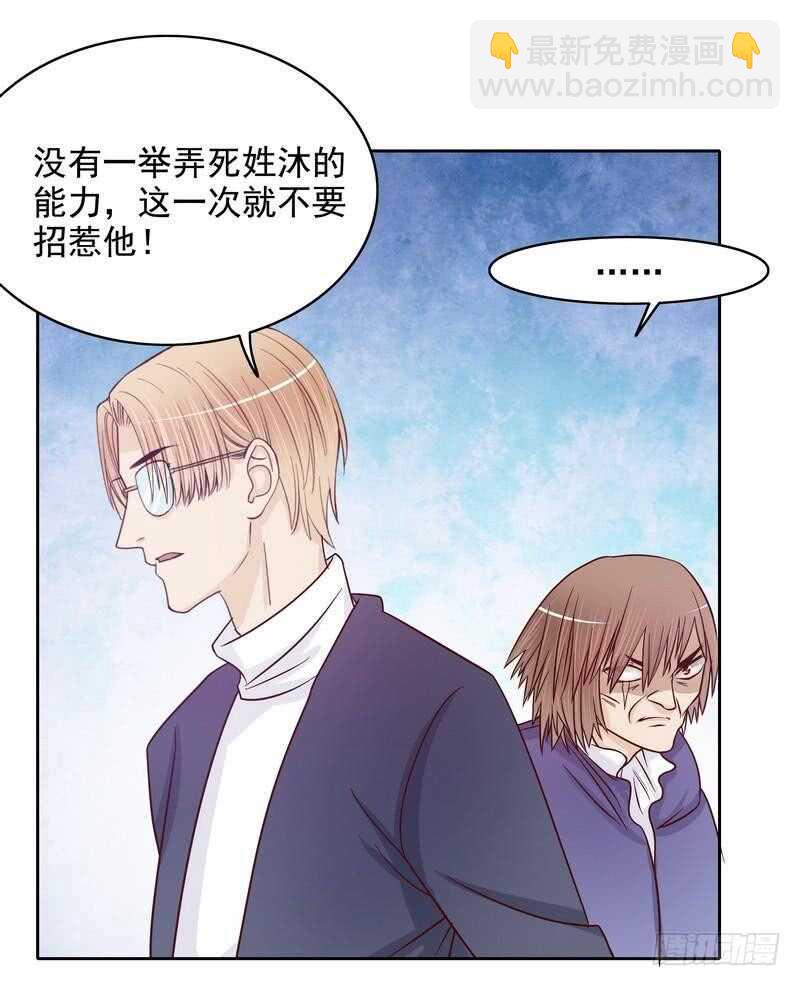 《恶魔总裁的二次初恋》第72话那个笨蛋怎么来了 第6页
