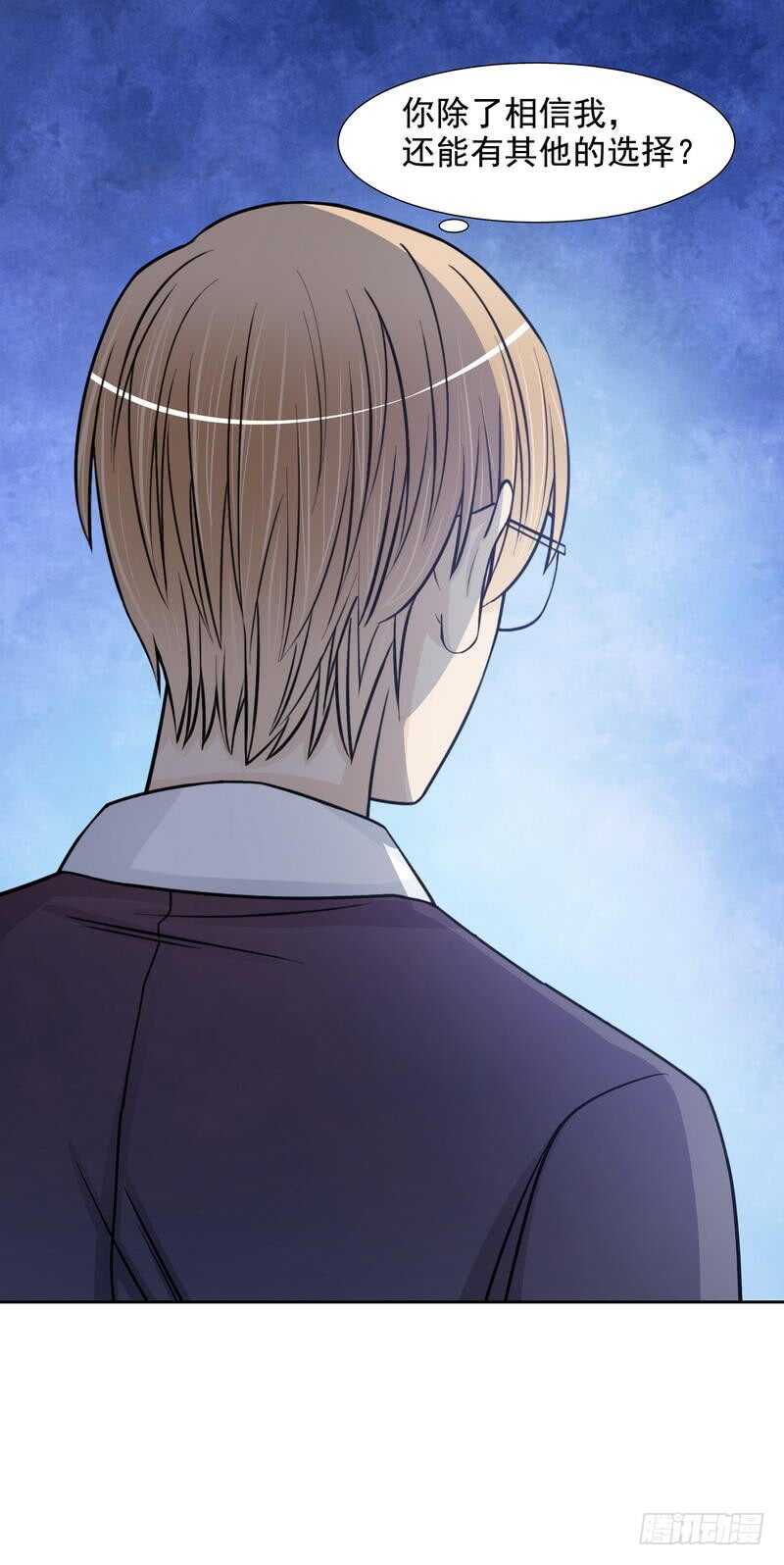 《恶魔总裁的二次初恋》第72话那个笨蛋怎么来了 第9页