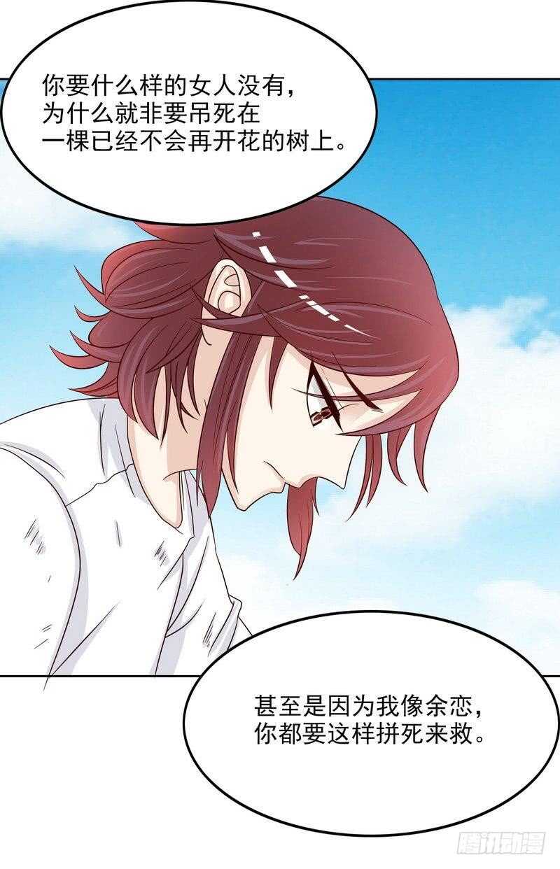 《恶魔总裁的二次初恋》第76话 两条咸鱼干 第10页