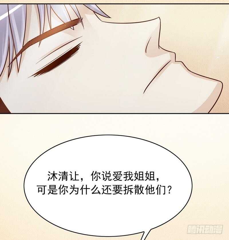 《恶魔总裁的二次初恋》第76话 两条咸鱼干 第17页