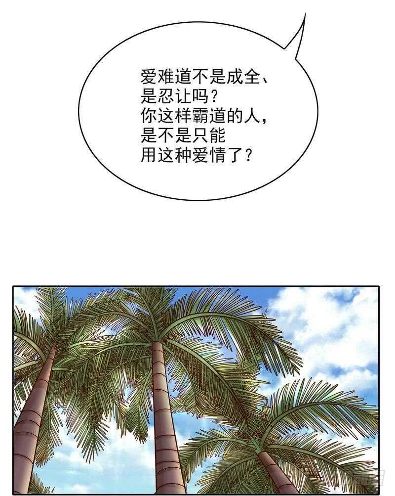 《恶魔总裁的二次初恋》第76话 两条咸鱼干 第19页