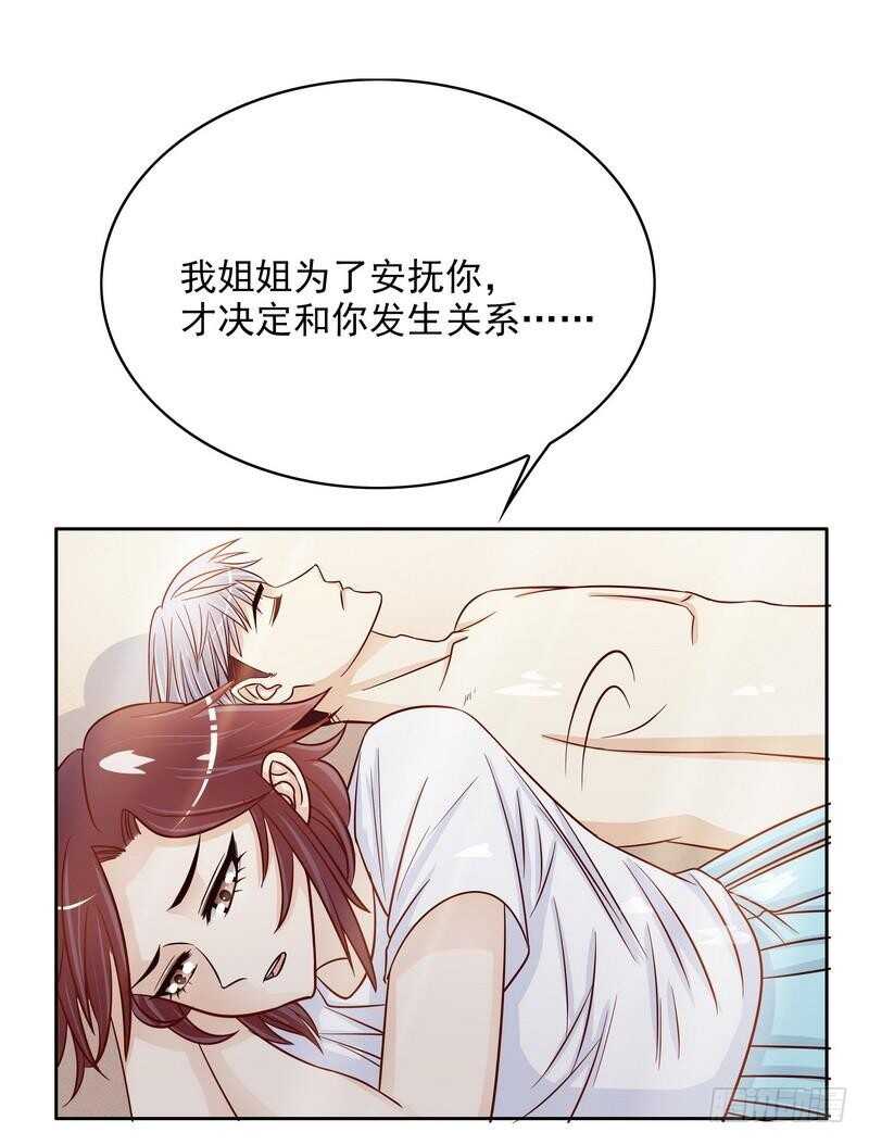《恶魔总裁的二次初恋》第76话 两条咸鱼干 第21页