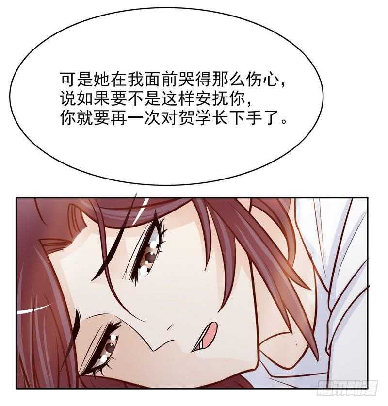 《恶魔总裁的二次初恋》第76话 两条咸鱼干 第22页