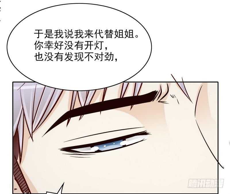 《恶魔总裁的二次初恋》第76话 两条咸鱼干 第24页