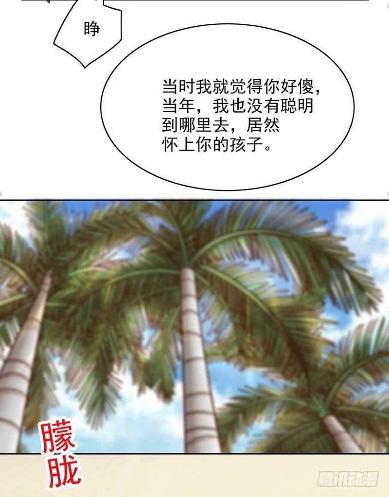 《恶魔总裁的二次初恋》第76话 两条咸鱼干 第25页