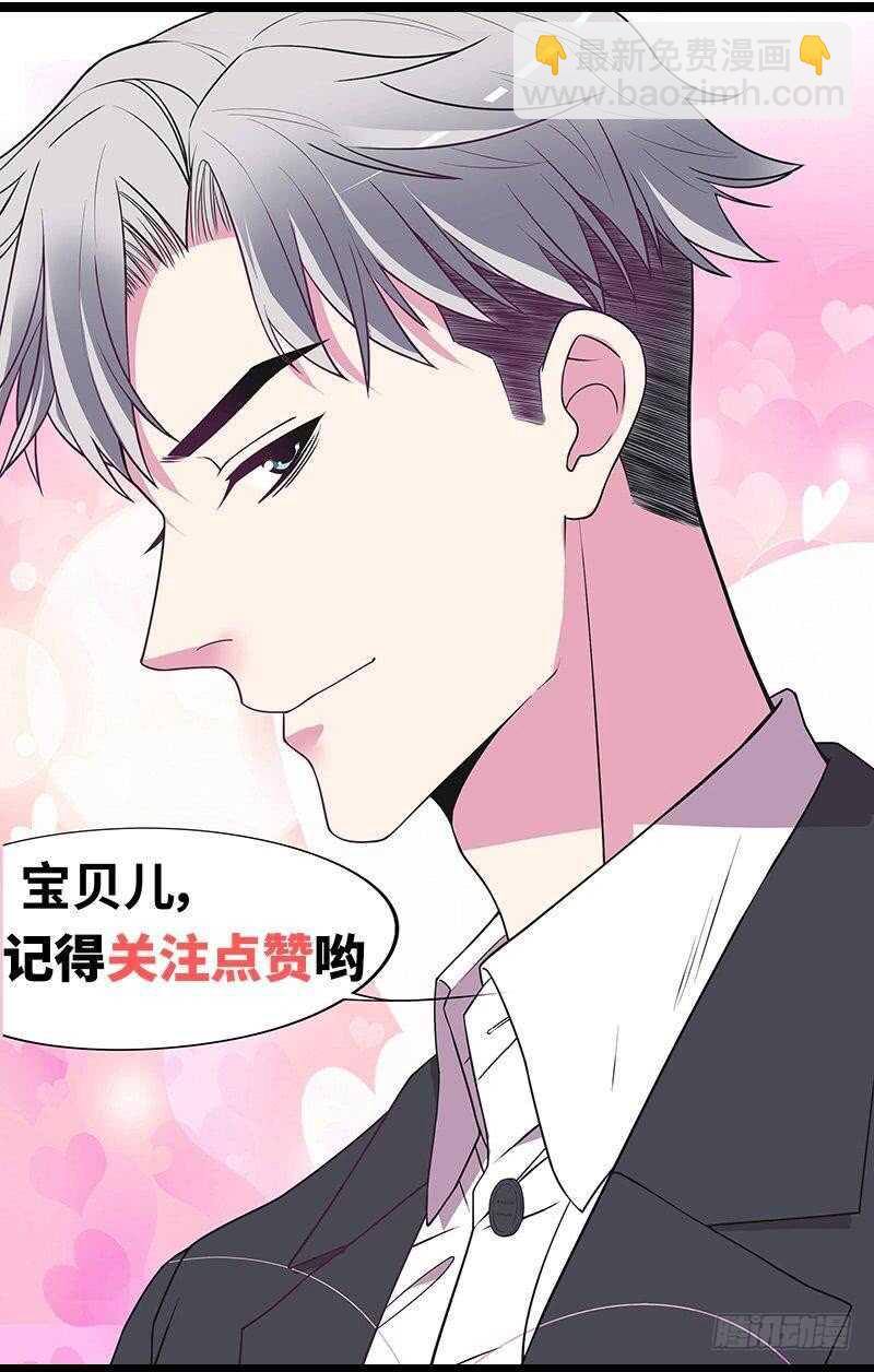 《恶魔总裁的二次初恋》第76话 两条咸鱼干 第28页