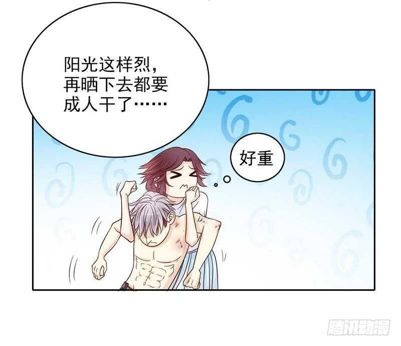 《恶魔总裁的二次初恋》第76话 两条咸鱼干 第5页