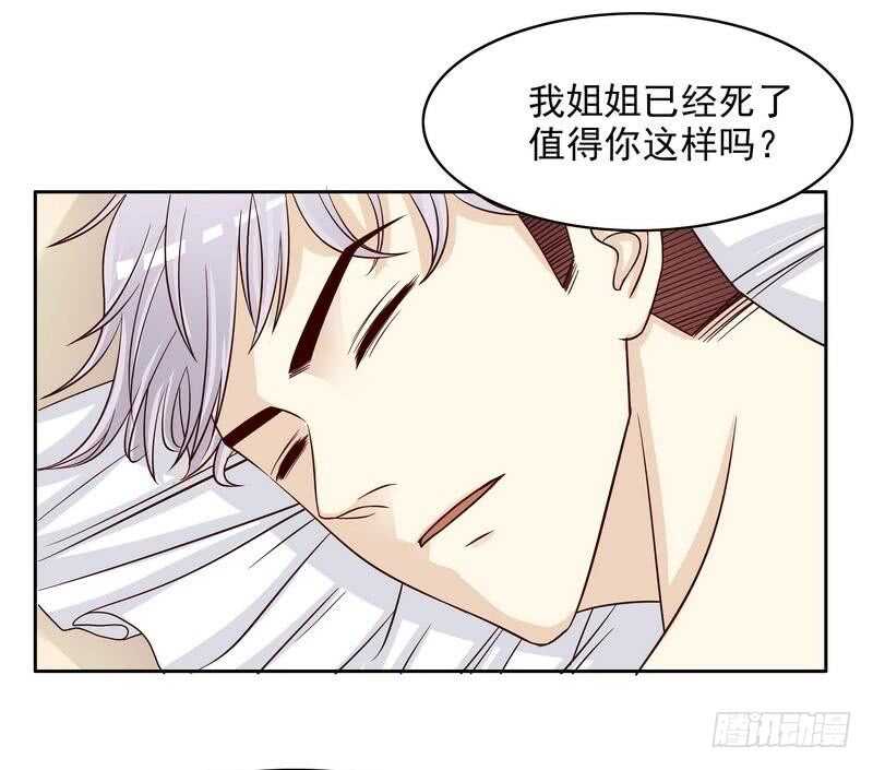 《恶魔总裁的二次初恋》第76话 两条咸鱼干 第9页
