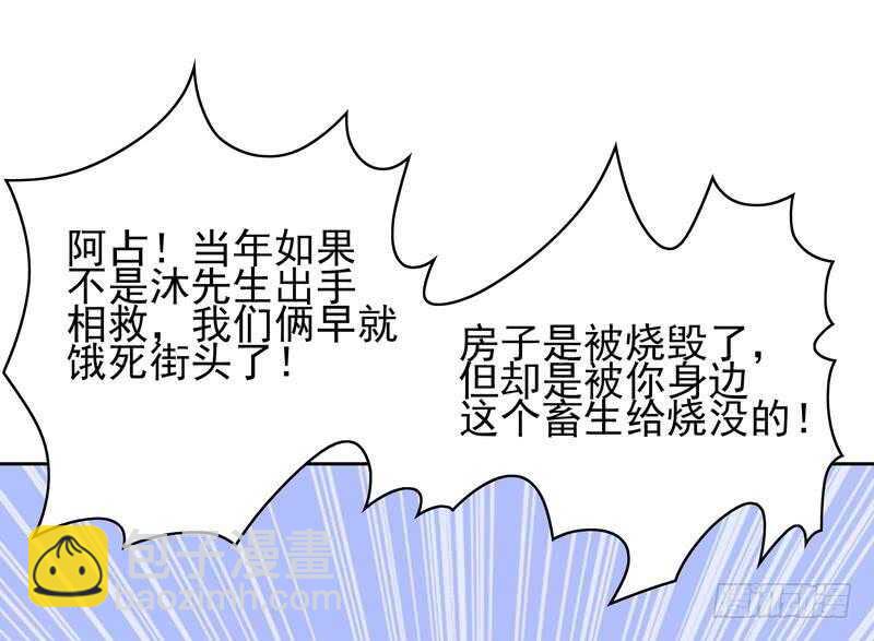 《恶魔总裁的二次初恋》第74话 是谁开的枪？ 第12页