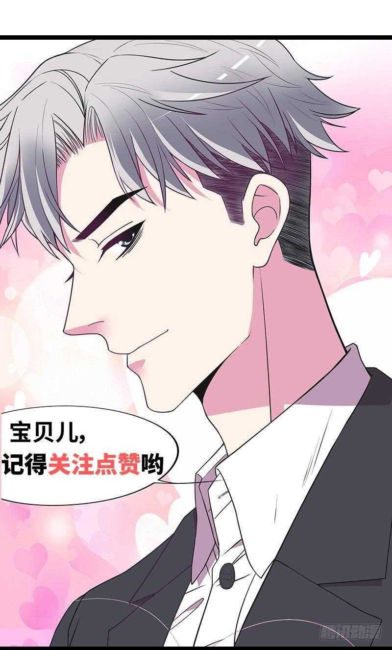 《恶魔总裁的二次初恋》第74话 是谁开的枪？ 第32页