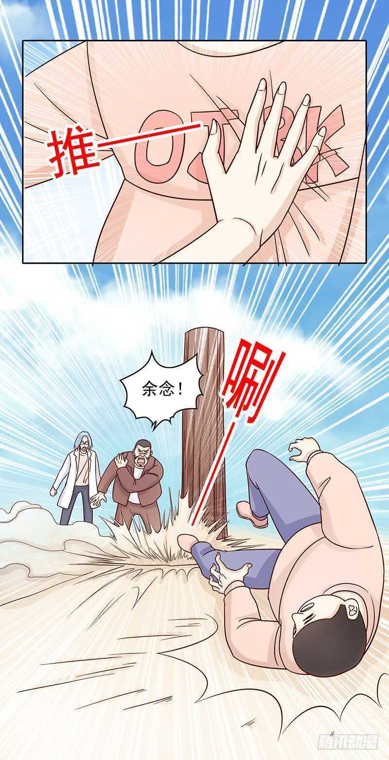 《恶魔总裁的二次初恋》第75话 做想做的事 第15页