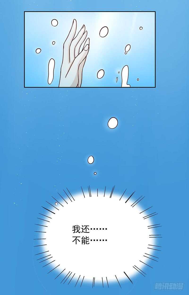 《恶魔总裁的二次初恋》第75话 做想做的事 第20页