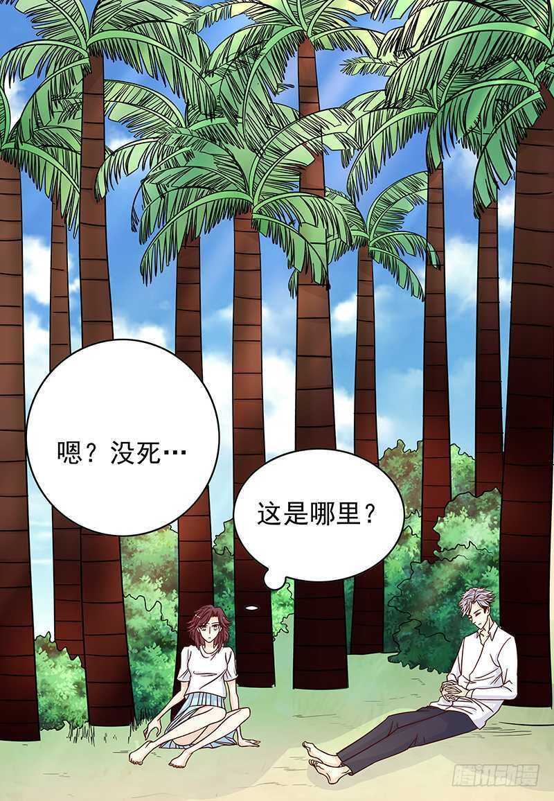 《恶魔总裁的二次初恋》第75话 做想做的事 第25页