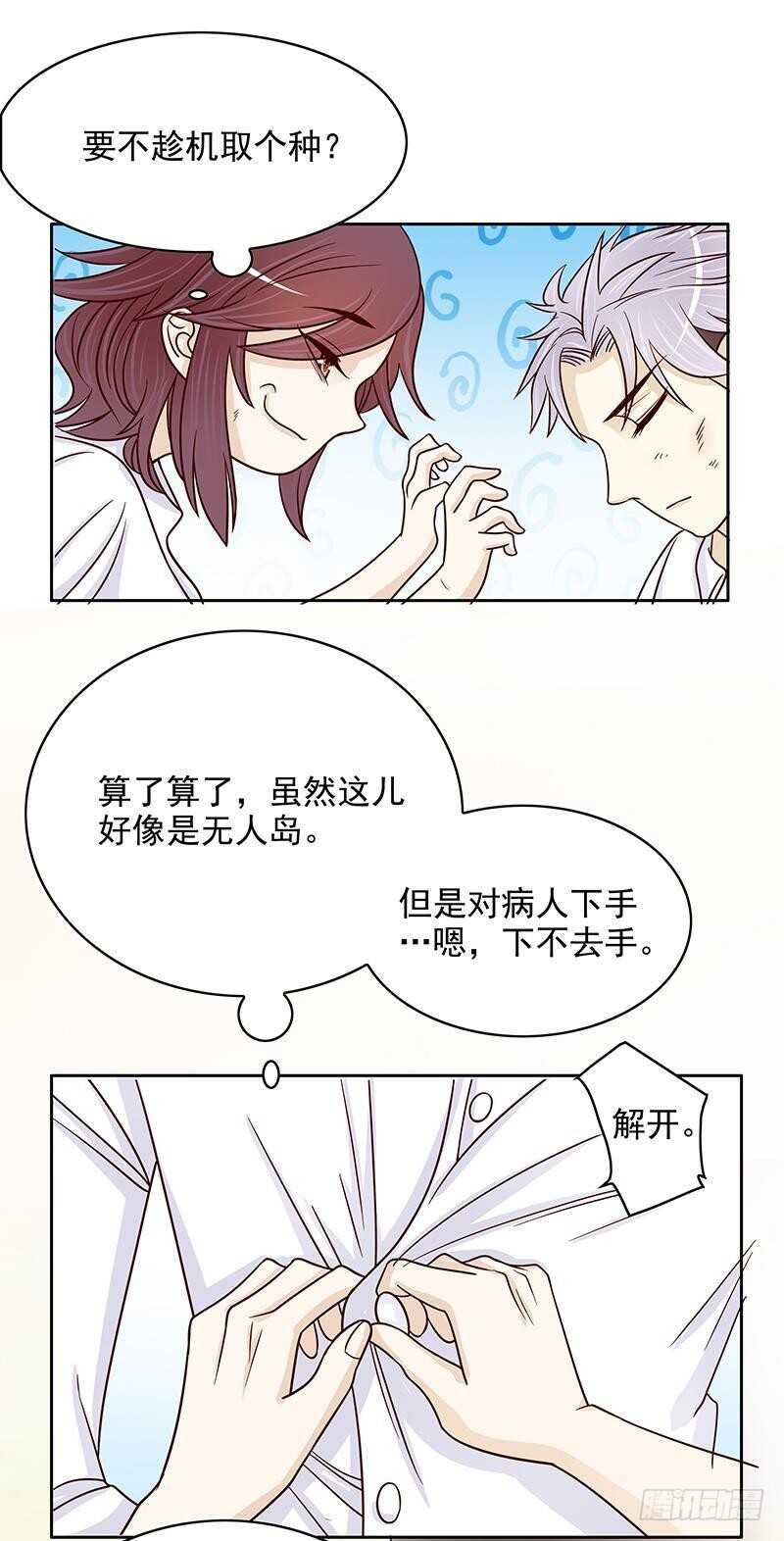 《恶魔总裁的二次初恋》第75话 做想做的事 第32页