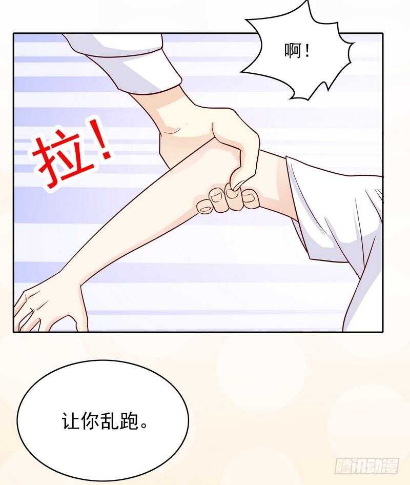 《恶魔总裁的二次初恋》第79话 余小姐，你不能走 第30页
