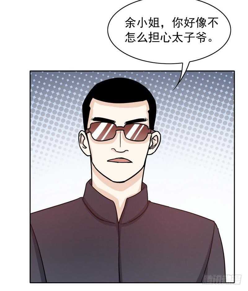 《恶魔总裁的二次初恋》第79话 余小姐，你不能走 第4页