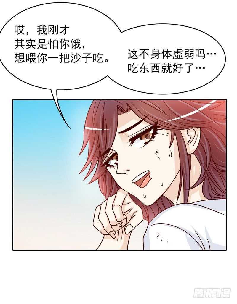 《恶魔总裁的二次初恋》第77话 姐夫，我好冷啊 第17页
