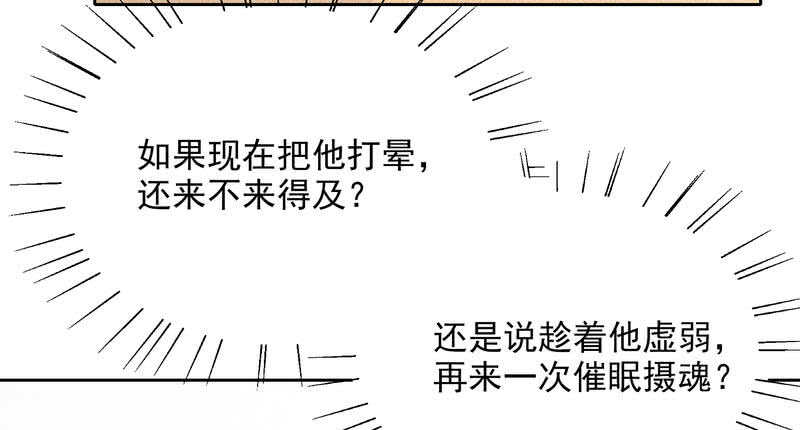 《恶魔总裁的二次初恋》第77话 姐夫，我好冷啊 第21页