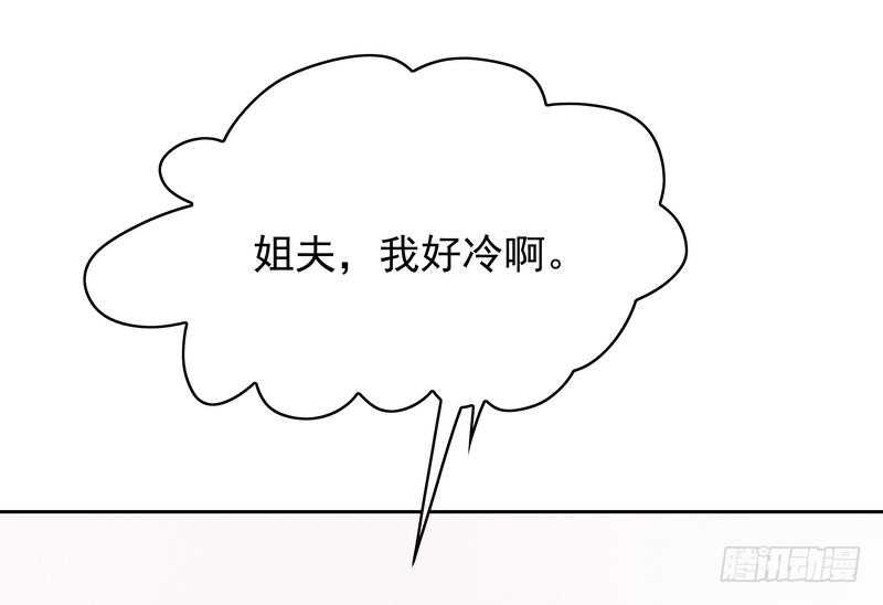 《恶魔总裁的二次初恋》第77话 姐夫，我好冷啊 第23页