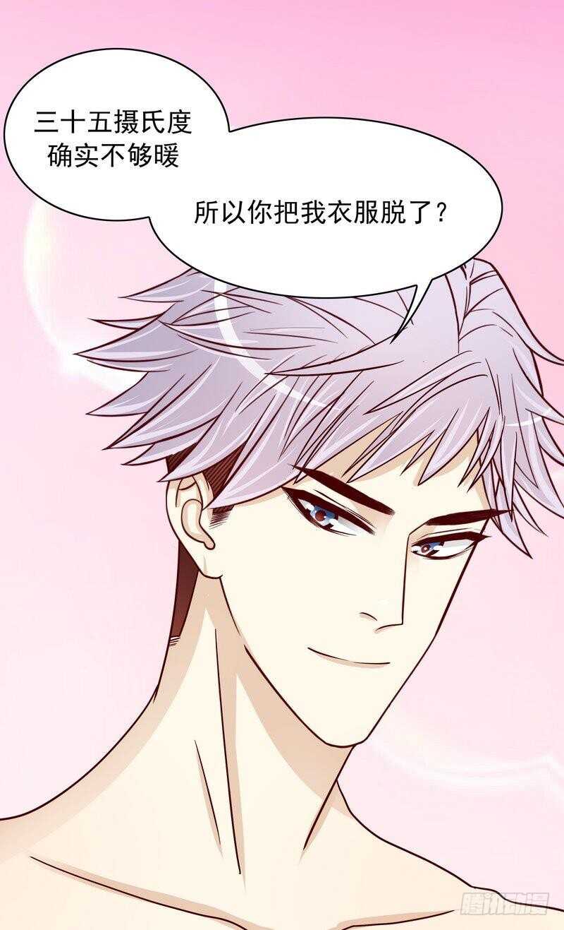 《恶魔总裁的二次初恋》第77话 姐夫，我好冷啊 第26页