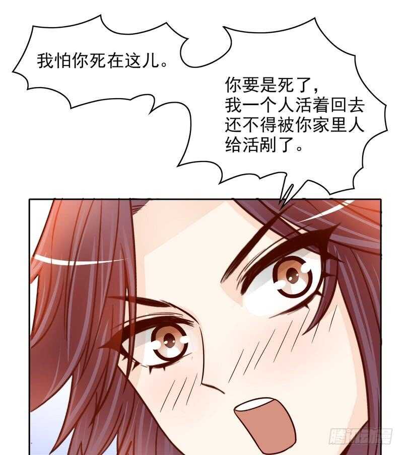 《恶魔总裁的二次初恋》第77话 姐夫，我好冷啊 第29页