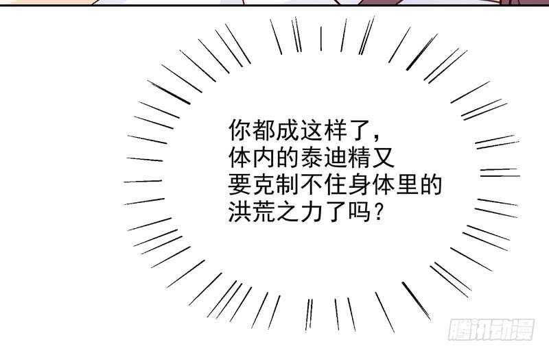 《恶魔总裁的二次初恋》第77话 姐夫，我好冷啊 第34页