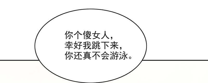 《恶魔总裁的二次初恋》第77话 姐夫，我好冷啊 第7页