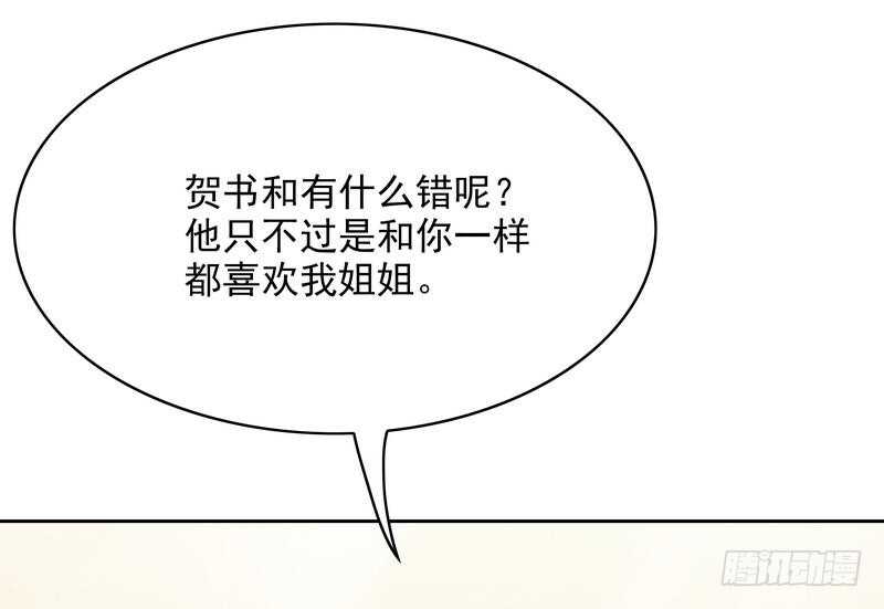 《恶魔总裁的二次初恋》第77话 姐夫，我好冷啊 第9页