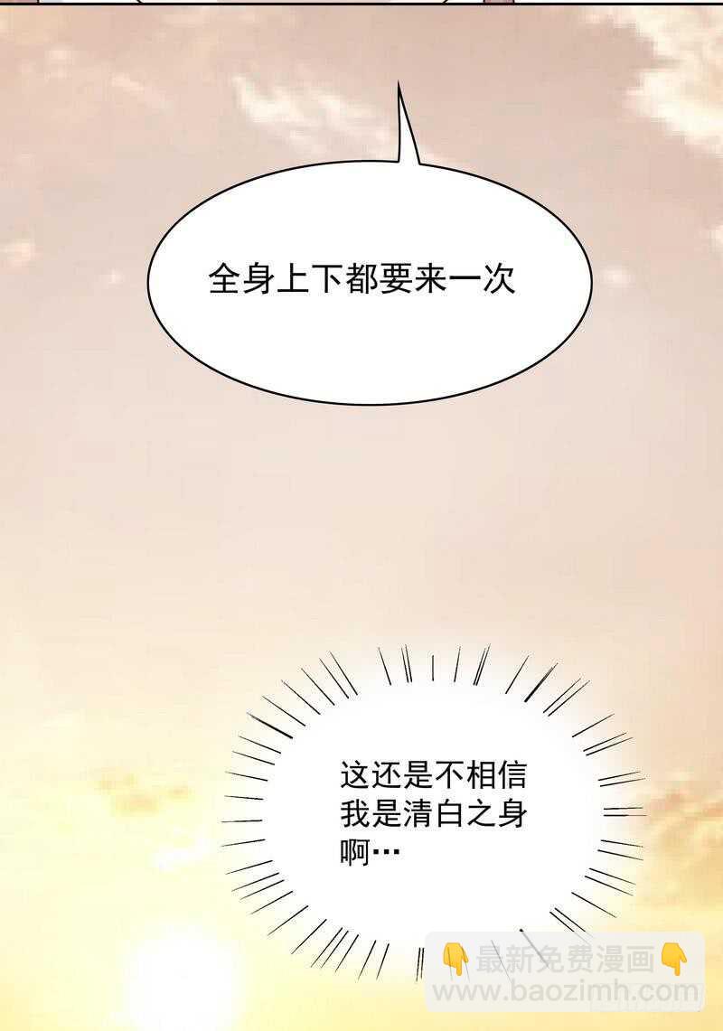《恶魔总裁的二次初恋》第80话 身体检查 第25页