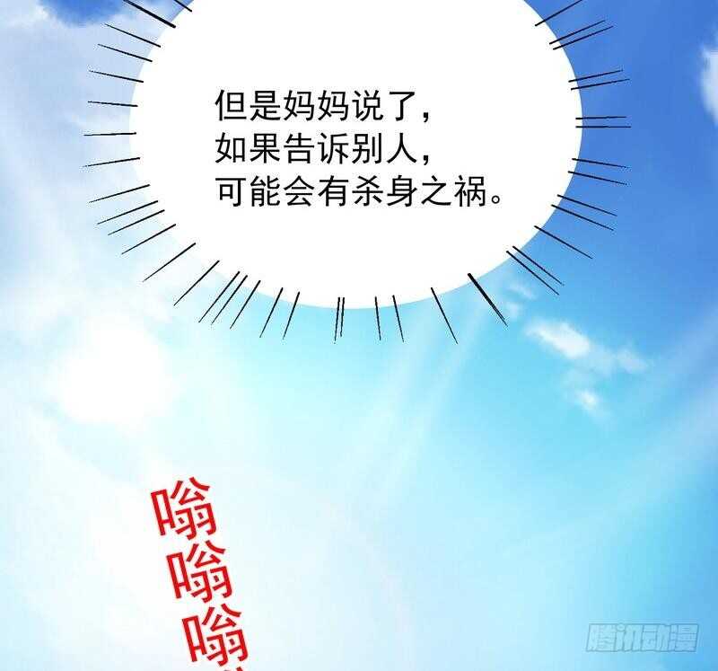 《恶魔总裁的二次初恋》第78话 那你为他抱不平？ 第14页