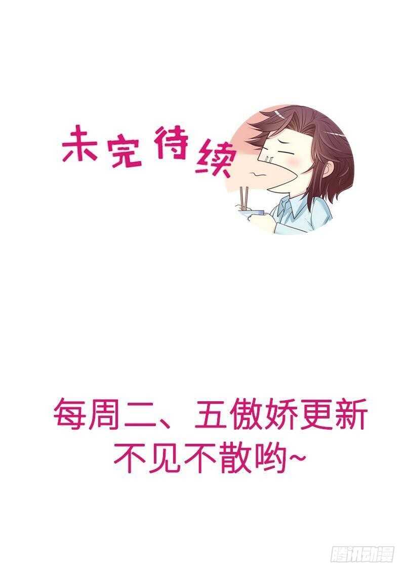 《恶魔总裁的二次初恋》第78话 那你为他抱不平？ 第43页