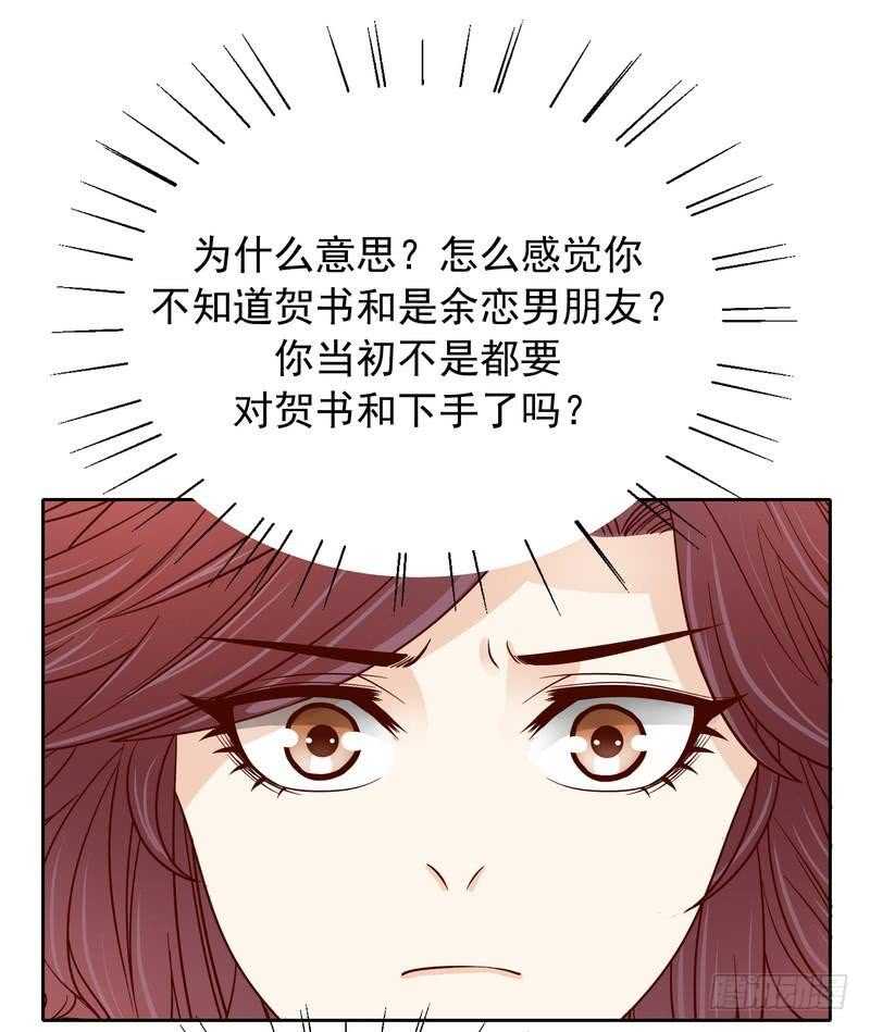 《恶魔总裁的二次初恋》第78话 那你为他抱不平？ 第5页