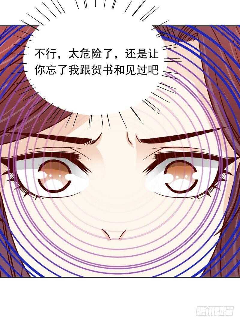 《恶魔总裁的二次初恋》第78话 那你为他抱不平？ 第6页