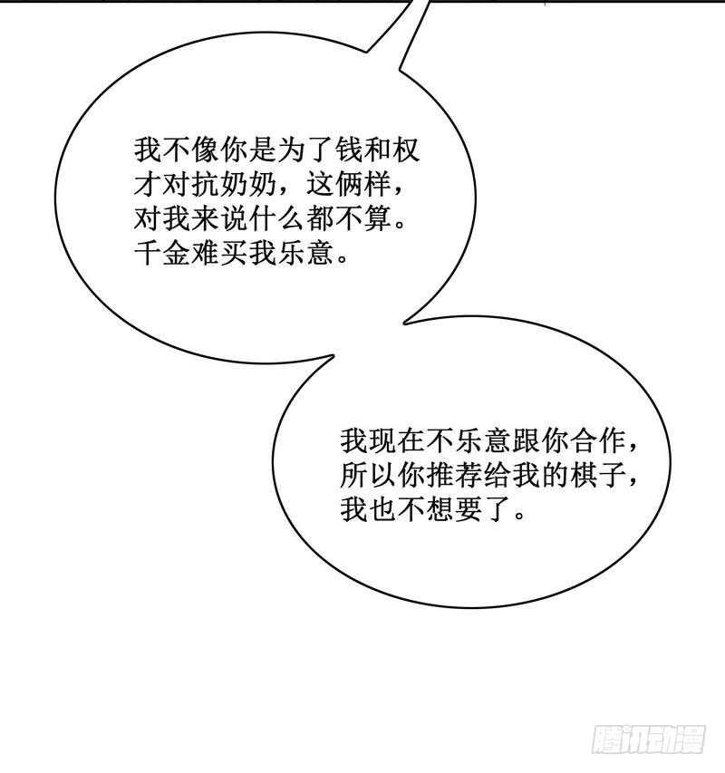 《恶魔总裁的二次初恋》第83话 不值得 第10页