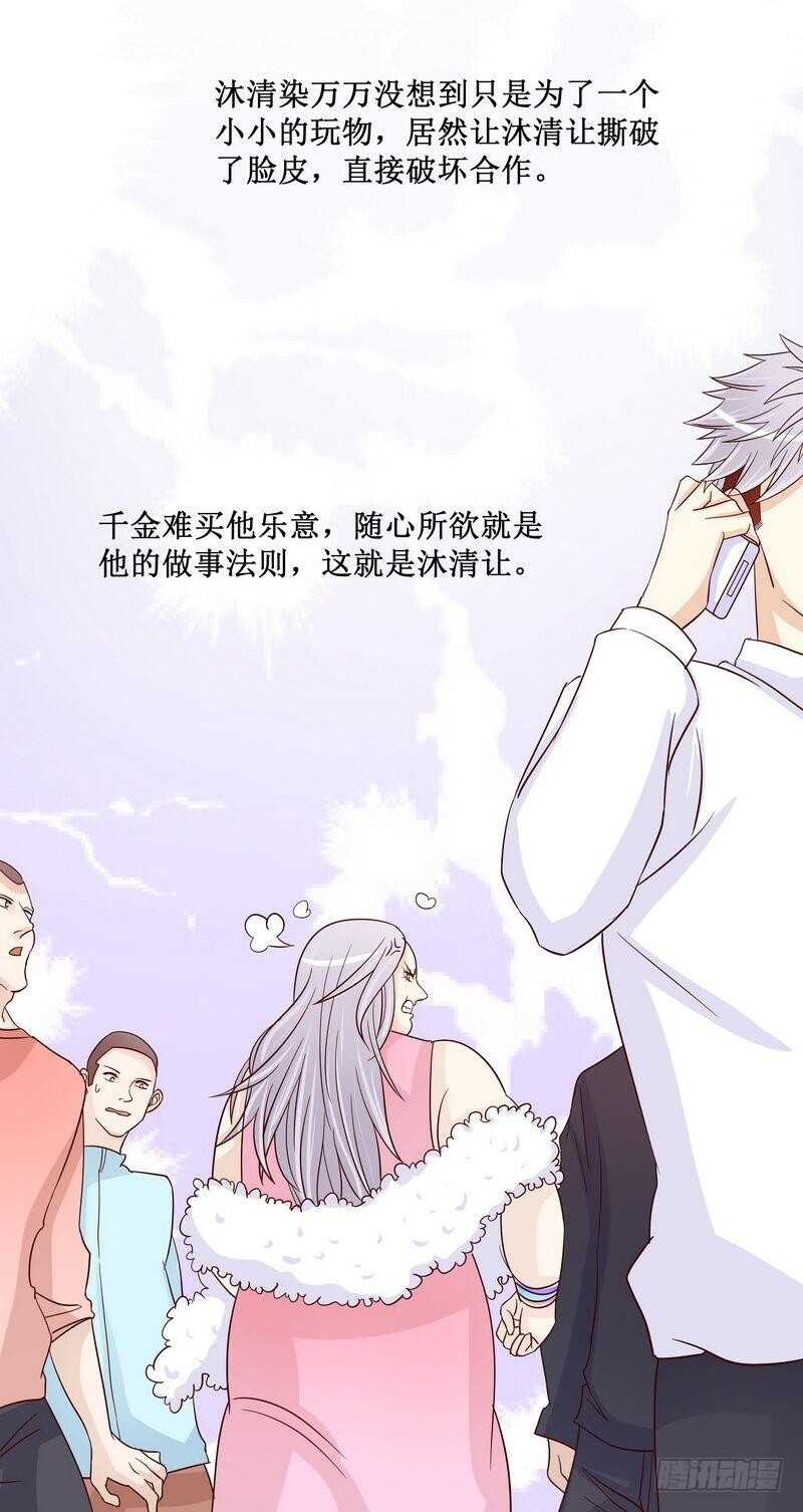 《恶魔总裁的二次初恋》第83话 不值得 第13页