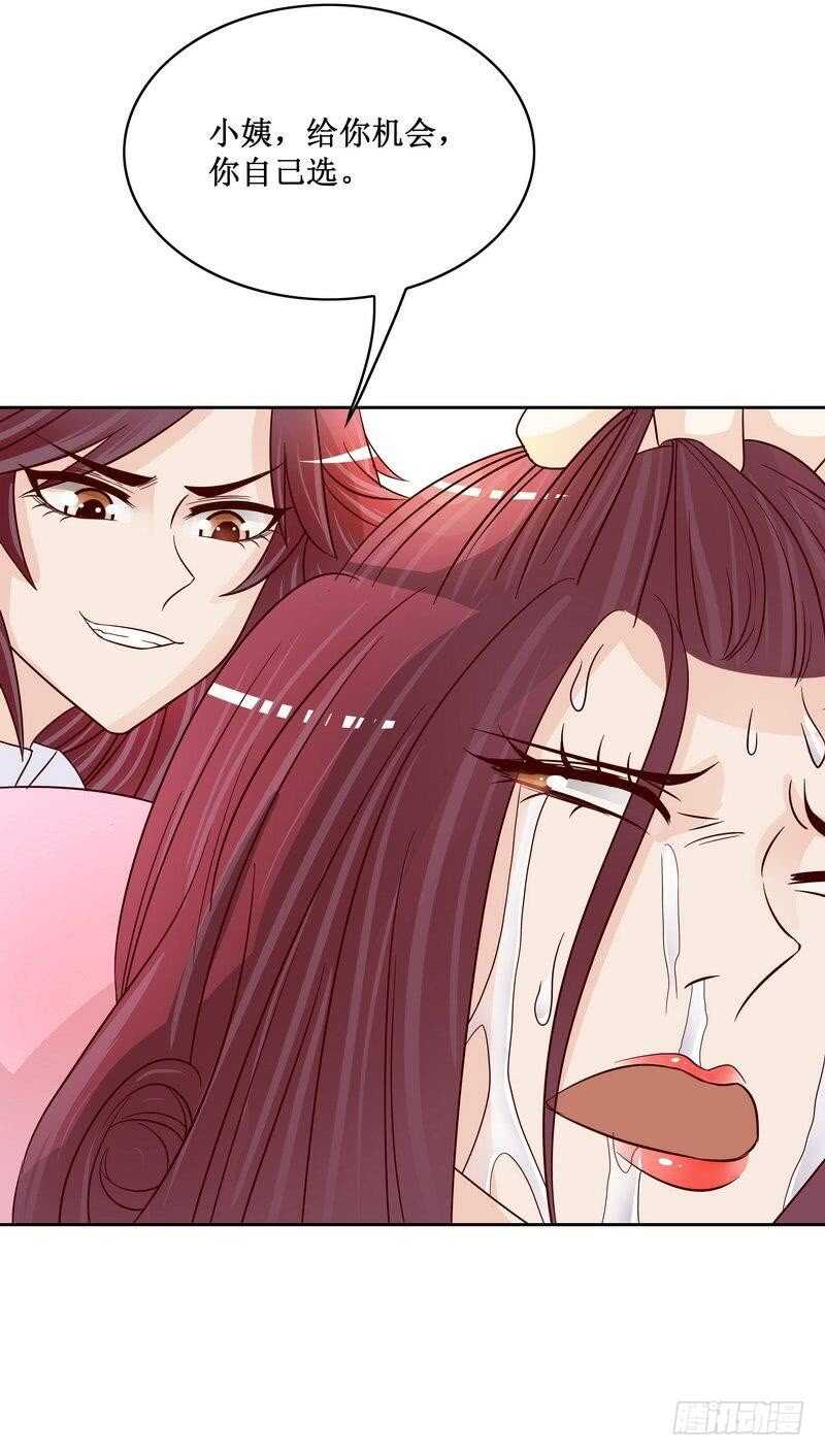 《恶魔总裁的二次初恋》第83话 不值得 第17页