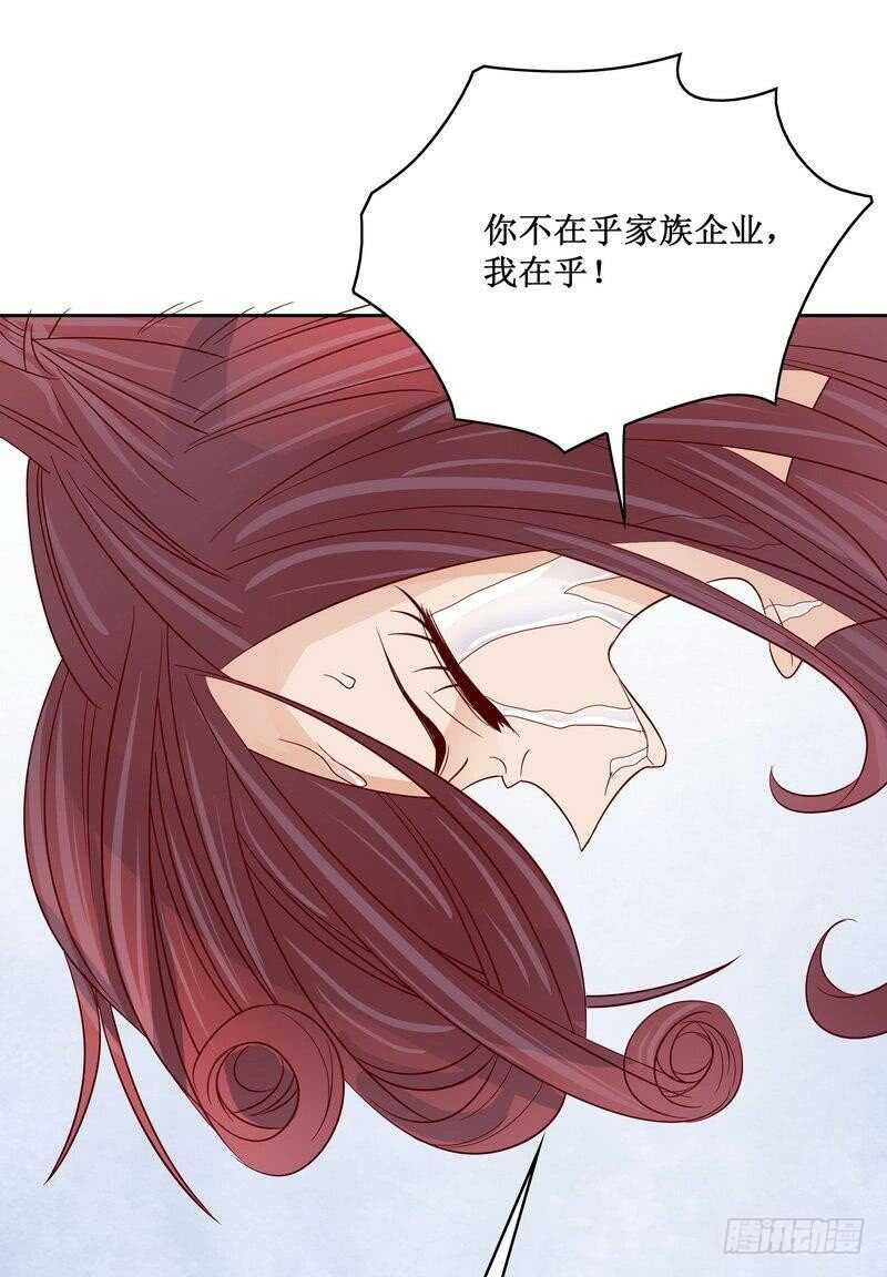《恶魔总裁的二次初恋》第83话 不值得 第21页