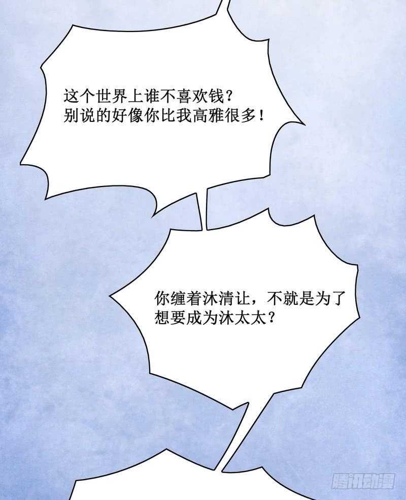 《恶魔总裁的二次初恋》第83话 不值得 第22页