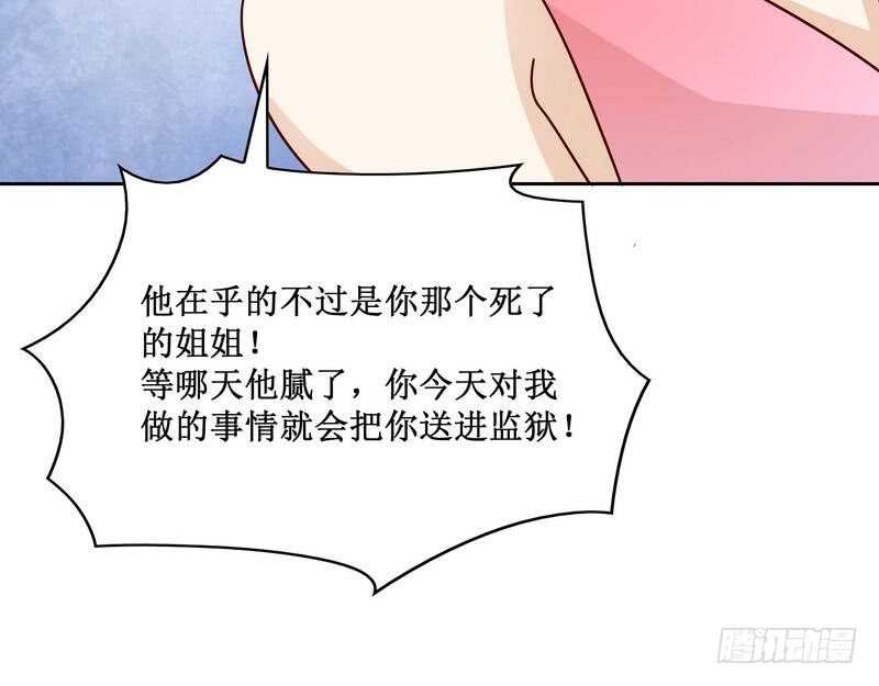 《恶魔总裁的二次初恋》第83话 不值得 第28页