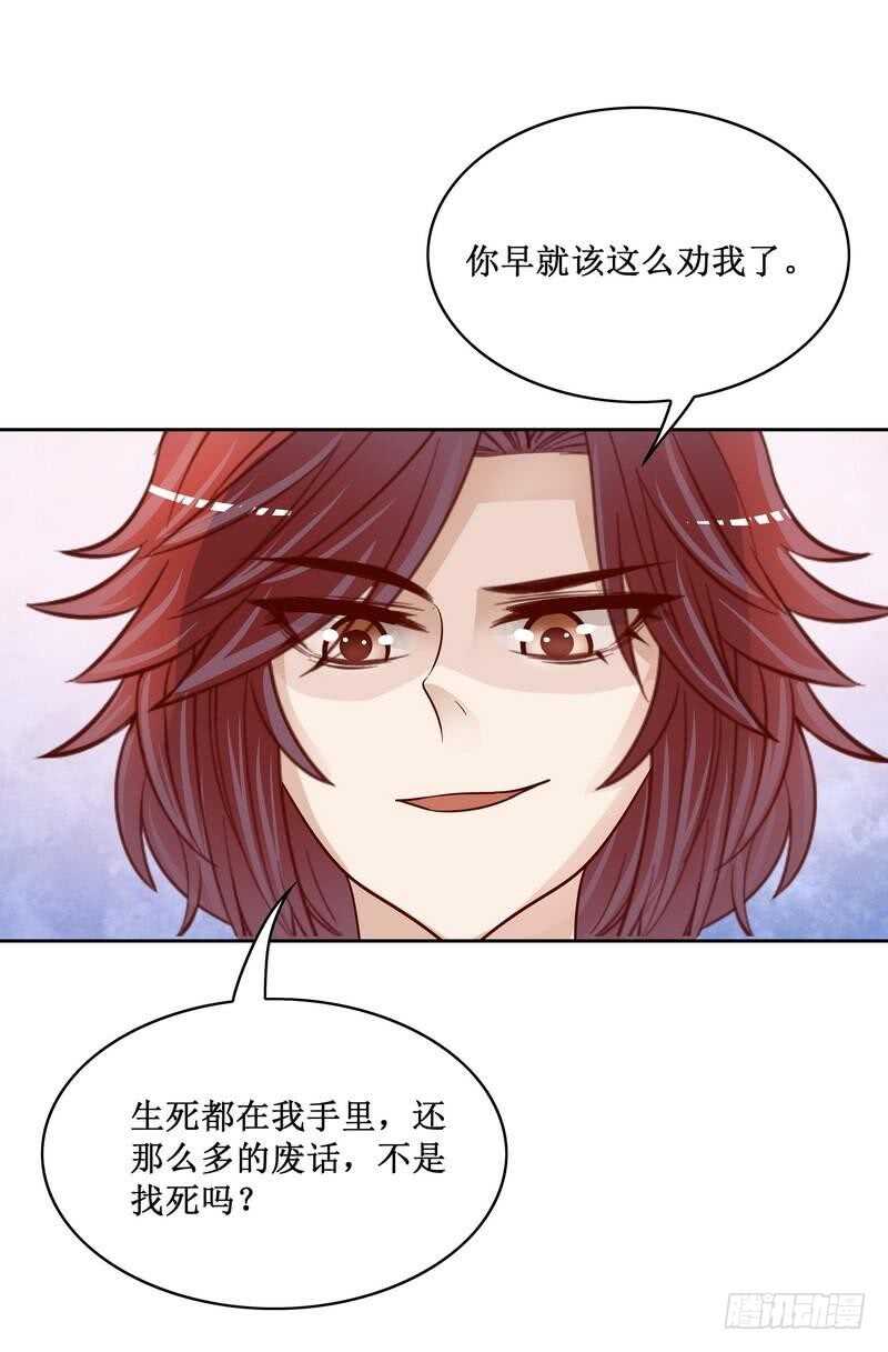 《恶魔总裁的二次初恋》第83话 不值得 第29页
