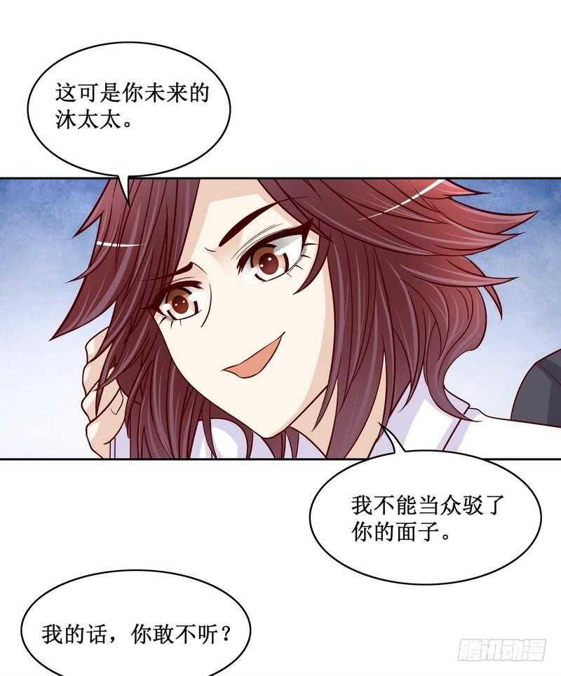 《恶魔总裁的二次初恋》第83话 不值得 第2页